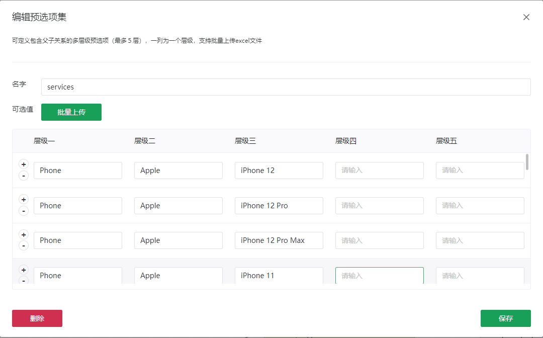 预选项设置
